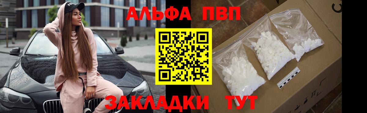 Alfa_PVP  APVP VHQ  Вход с VPN  А ПВП мука  Конаково 