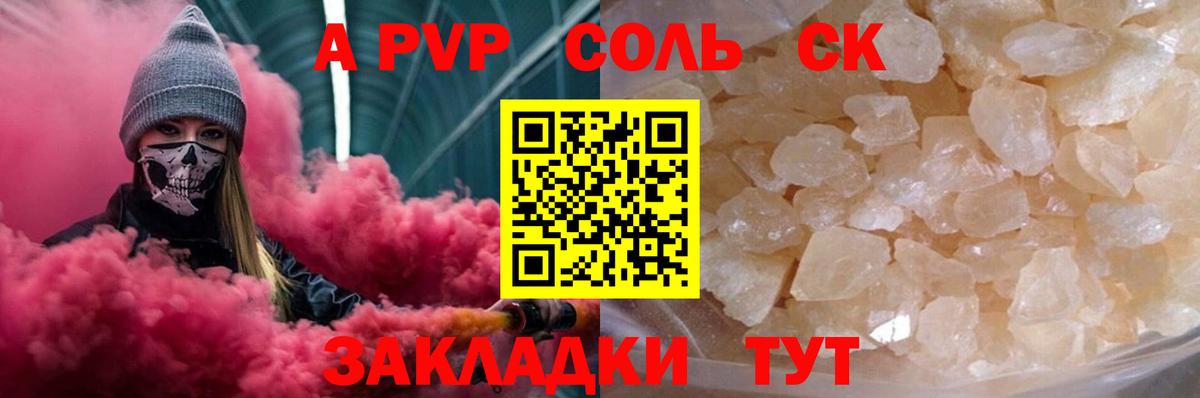 APVP кристаллы Конаково