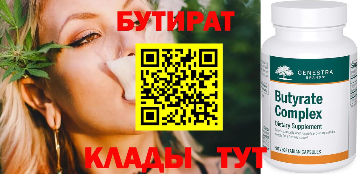 БУТИРАТ GHB Конаково