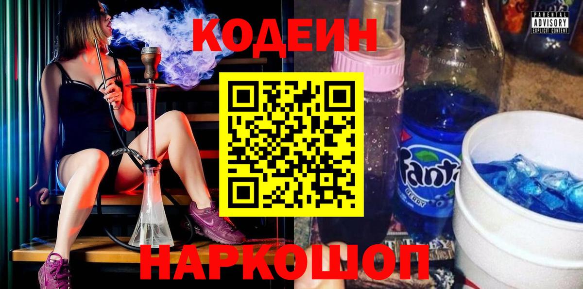 Кодеин Purple Drank  Вход с VPN  Конаково  Кодеин Purple Drank 