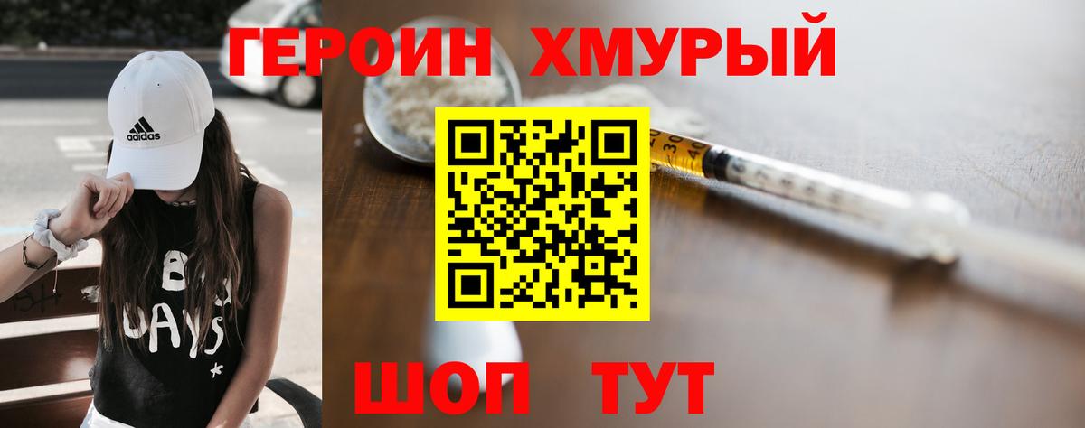 ГЕРОИН Heroin Конаково