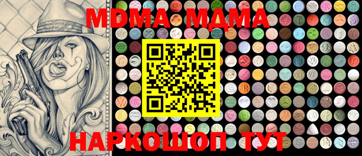 MDMA молли Конаково