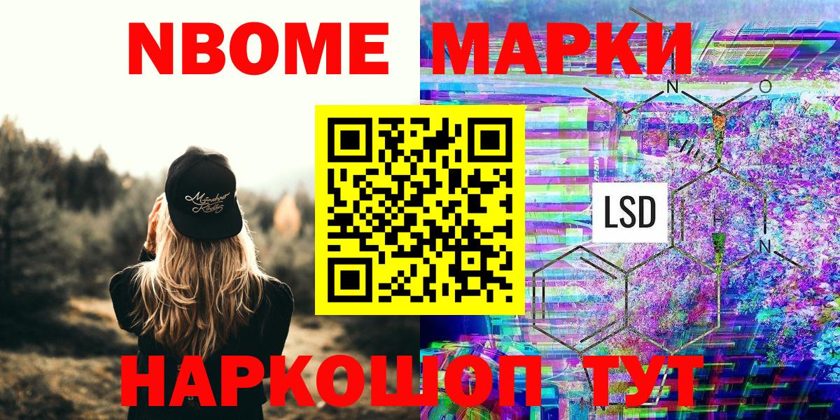 Марки N-bome 1500мкг Конаково